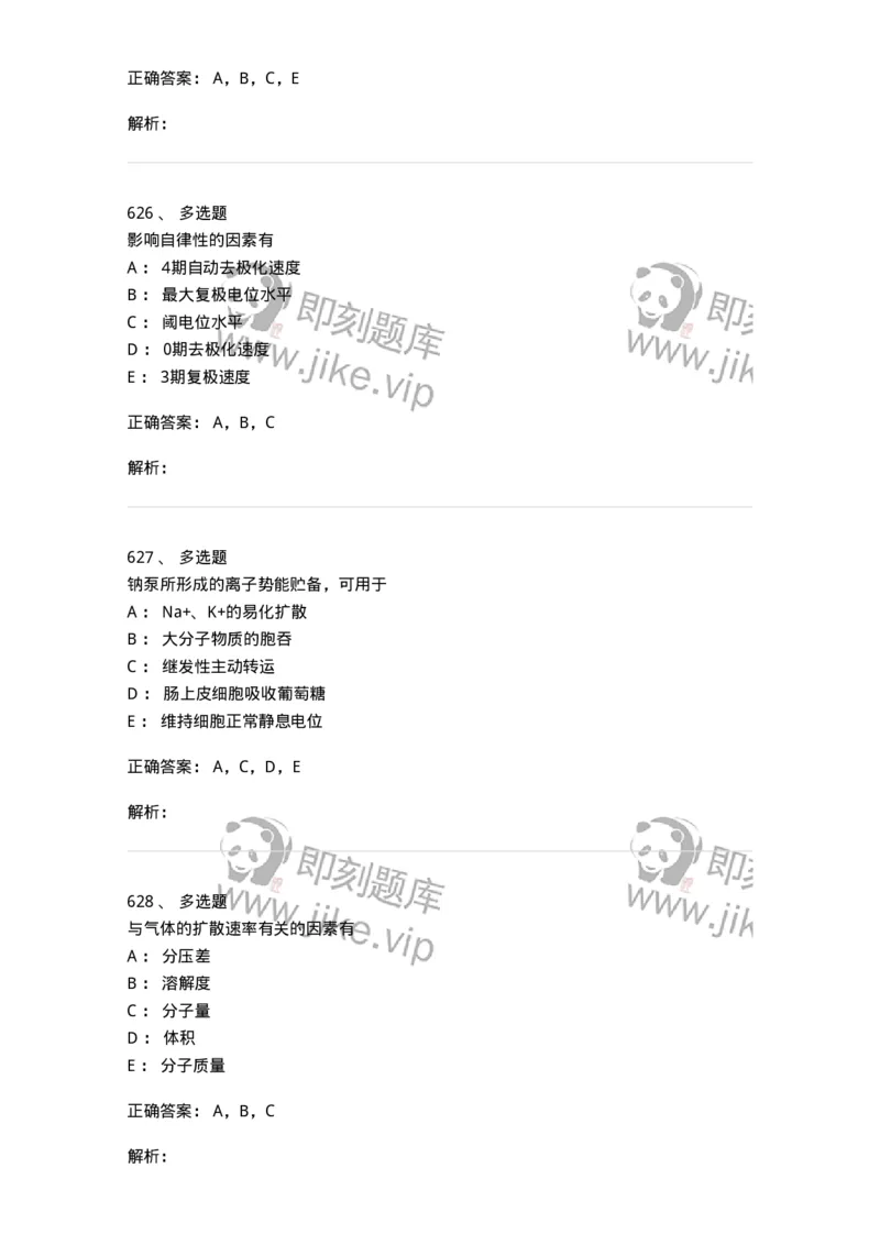 230-医学基础知识-137746_军队文职(1)_01.军队文职真题-专业课_（全）版本一（历年真题+章节练习+模拟题）_医学类基础综合(军队文职)_章节练习_题目+解析