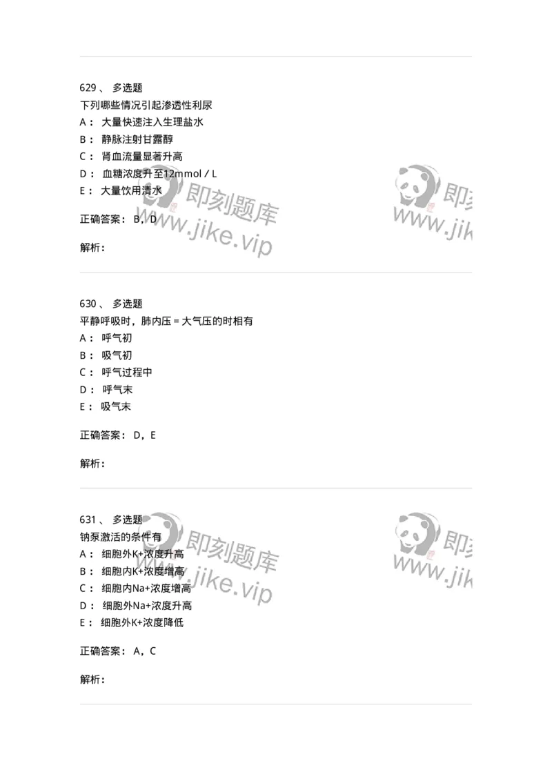 230-医学基础知识-137746_军队文职(1)_01.军队文职真题-专业课_（全）版本一（历年真题+章节练习+模拟题）_医学类基础综合(军队文职)_章节练习_题目+解析