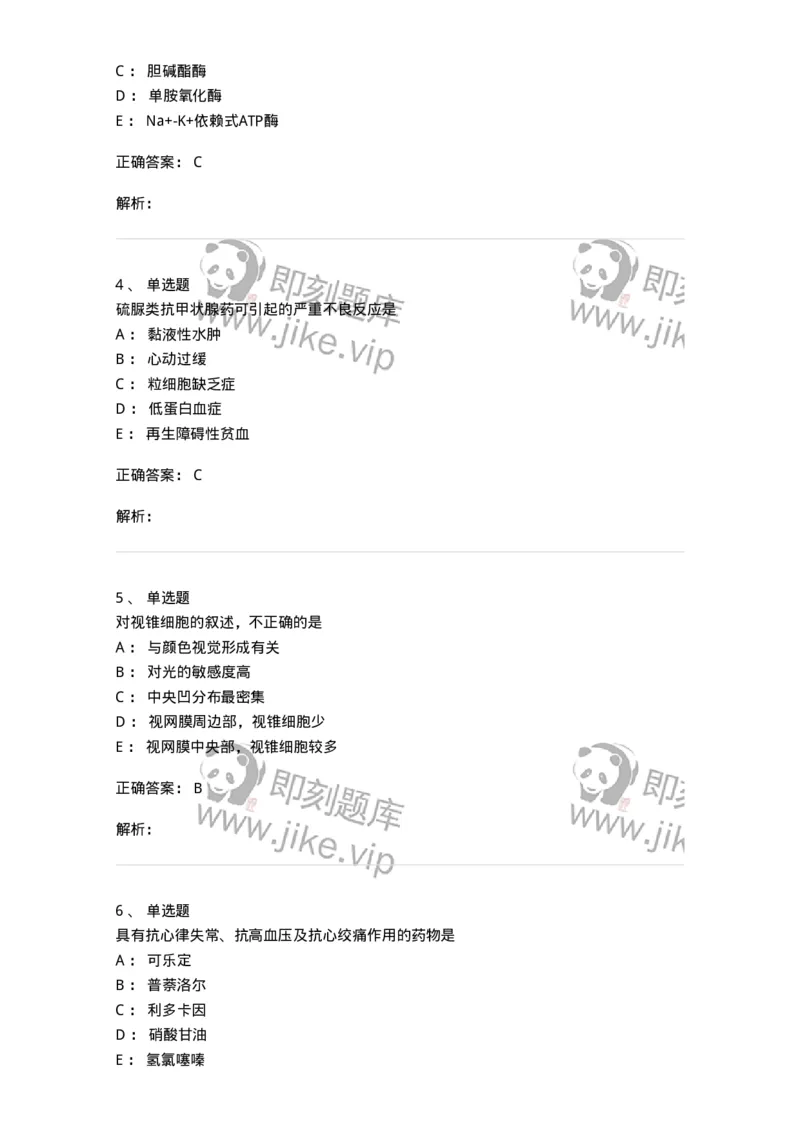 230-医学基础知识-137746_军队文职(1)_01.军队文职真题-专业课_（全）版本一（历年真题+章节练习+模拟题）_医学类基础综合(军队文职)_章节练习_题目+解析