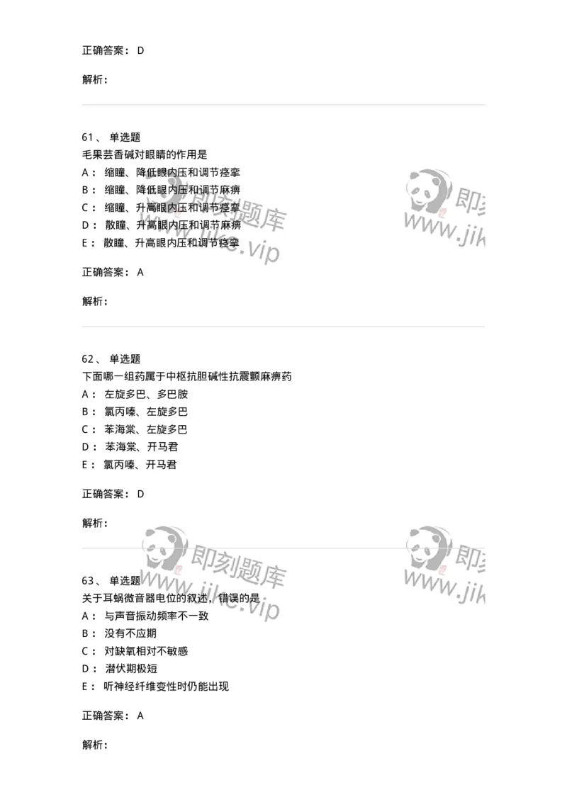 230-医学基础知识-137746_军队文职(1)_01.军队文职真题-专业课_（全）版本一（历年真题+章节练习+模拟题）_医学类基础综合(军队文职)_章节练习_题目+解析