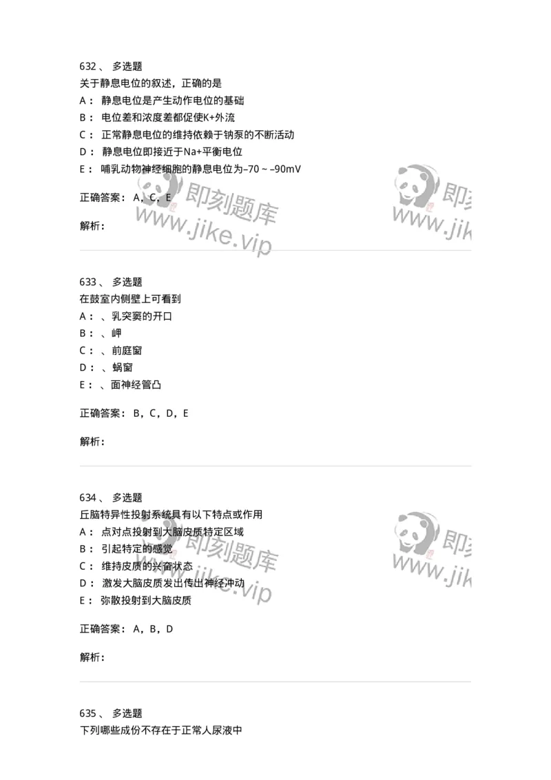 230-医学基础知识-137746_军队文职(1)_01.军队文职真题-专业课_（全）版本一（历年真题+章节练习+模拟题）_医学类基础综合(军队文职)_章节练习_题目+解析