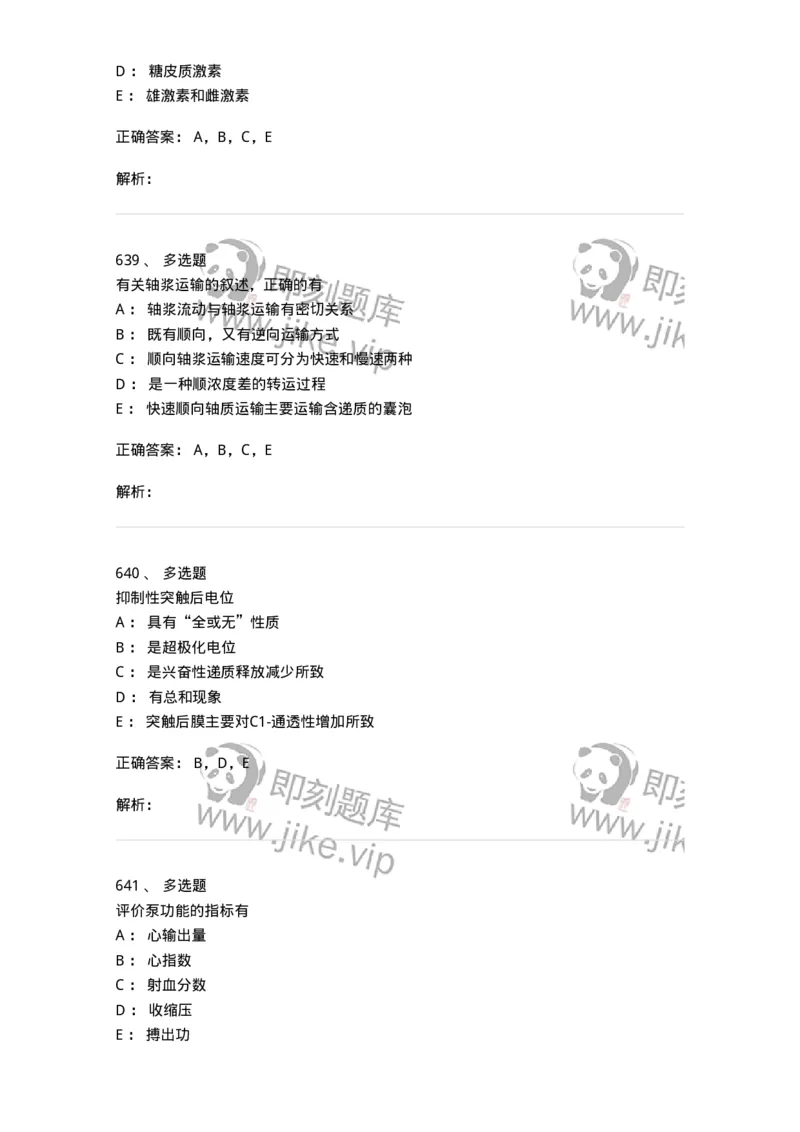 230-医学基础知识-137746_军队文职(1)_01.军队文职真题-专业课_（全）版本一（历年真题+章节练习+模拟题）_医学类基础综合(军队文职)_章节练习_题目+解析