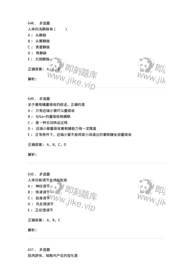 230-医学基础知识-137746_军队文职(1)_01.军队文职真题-专业课_（全）版本一（历年真题+章节练习+模拟题）_医学类基础综合(军队文职)_章节练习_题目+解析