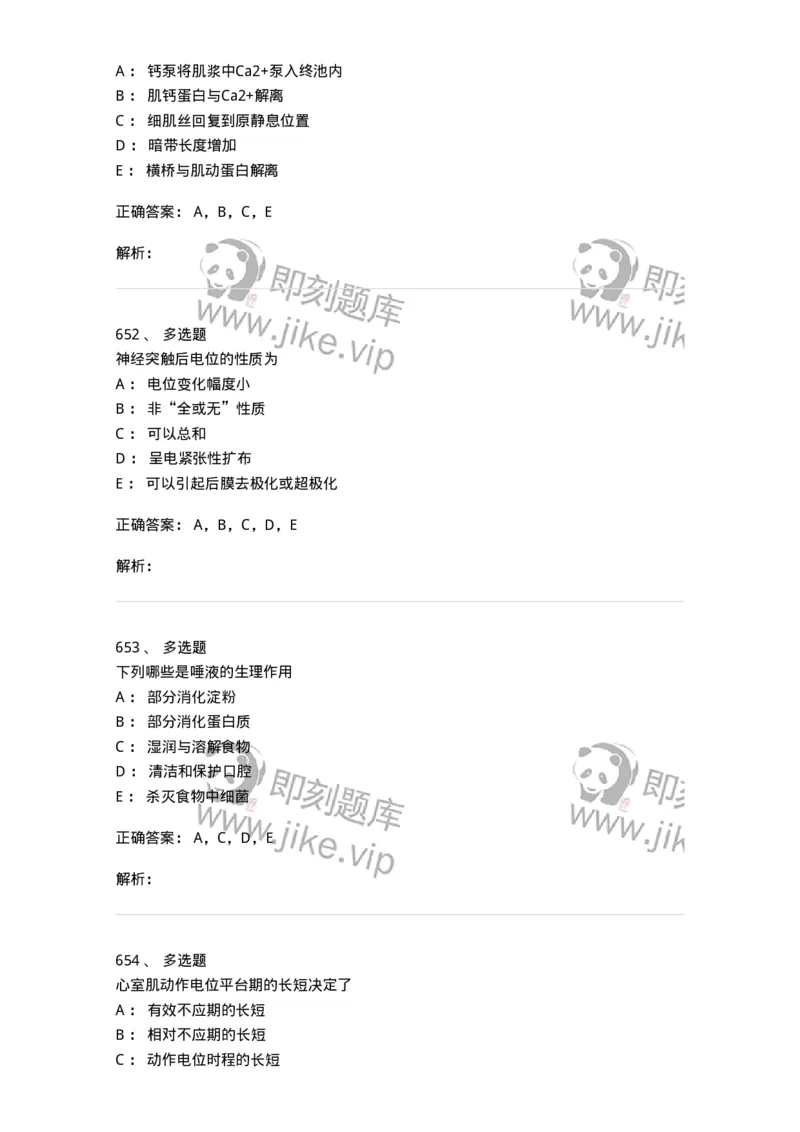 230-医学基础知识-137746_军队文职(1)_01.军队文职真题-专业课_（全）版本一（历年真题+章节练习+模拟题）_医学类基础综合(军队文职)_章节练习_题目+解析
