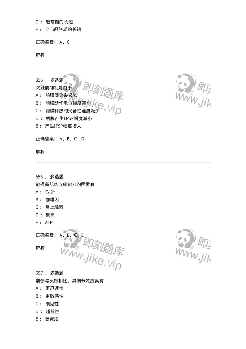 230-医学基础知识-137746_军队文职(1)_01.军队文职真题-专业课_（全）版本一（历年真题+章节练习+模拟题）_医学类基础综合(军队文职)_章节练习_题目+解析
