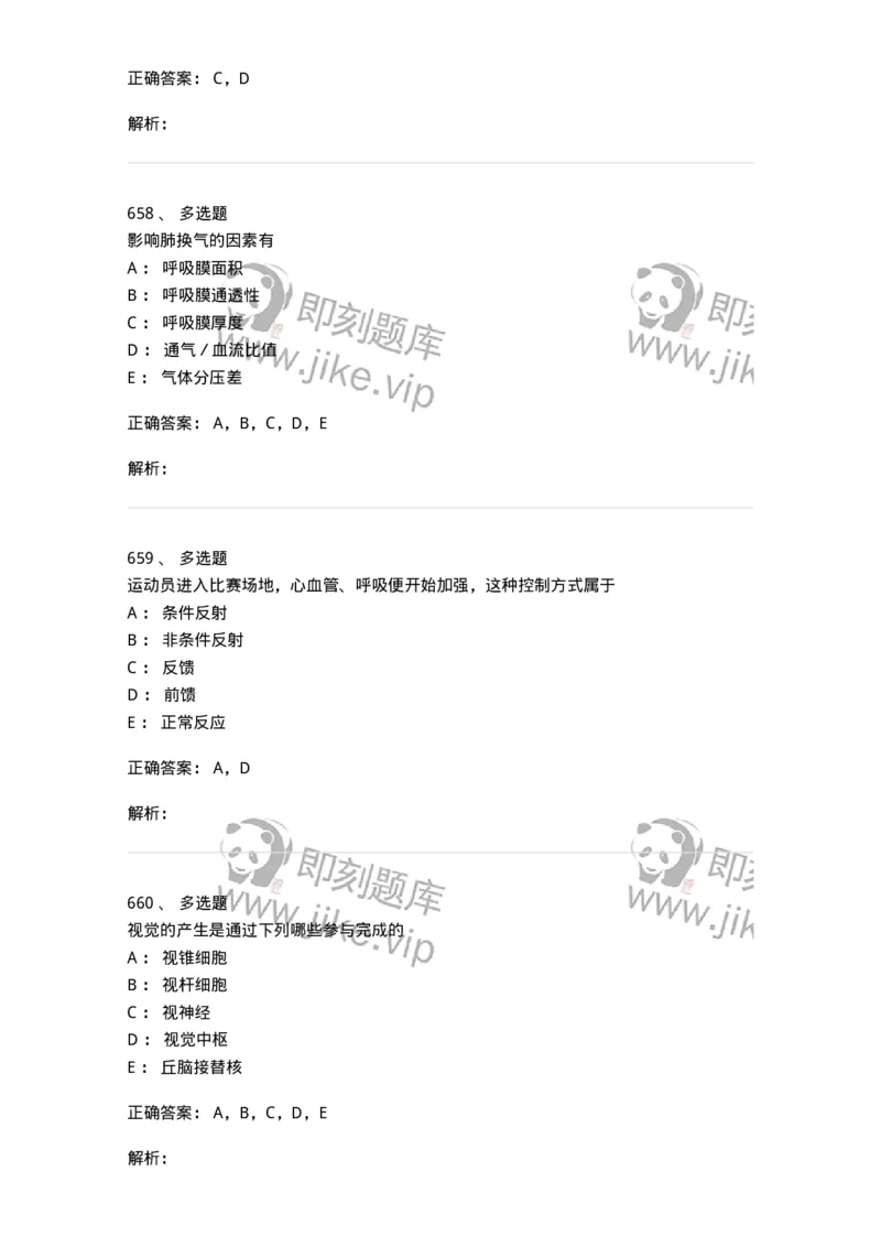 230-医学基础知识-137746_军队文职(1)_01.军队文职真题-专业课_（全）版本一（历年真题+章节练习+模拟题）_医学类基础综合(军队文职)_章节练习_题目+解析