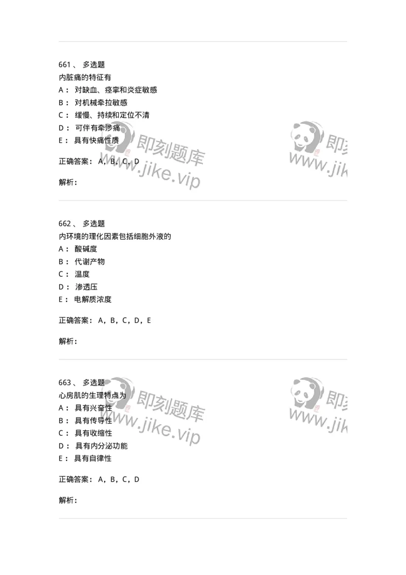 230-医学基础知识-137746_军队文职(1)_01.军队文职真题-专业课_（全）版本一（历年真题+章节练习+模拟题）_医学类基础综合(军队文职)_章节练习_题目+解析