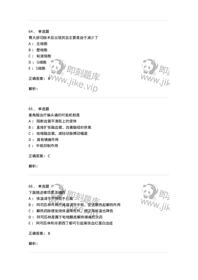 230-医学基础知识-137746_军队文职(1)_01.军队文职真题-专业课_（全）版本一（历年真题+章节练习+模拟题）_医学类基础综合(军队文职)_章节练习_题目+解析