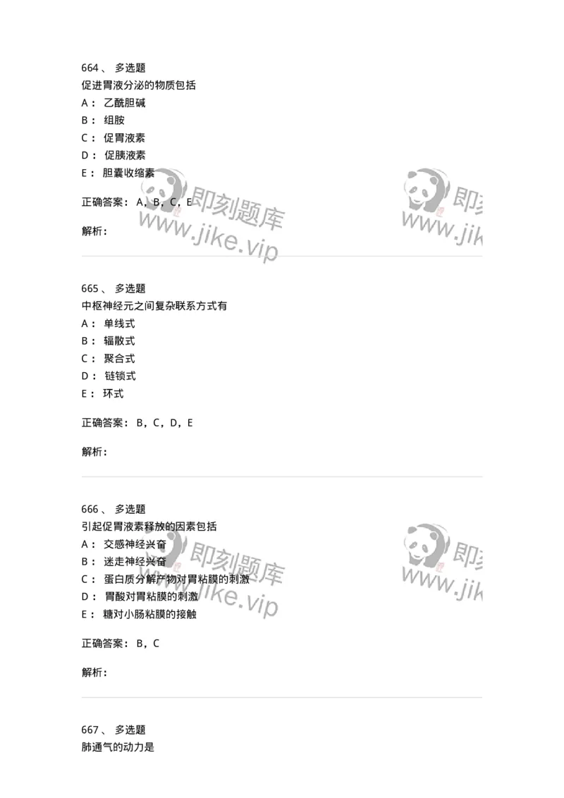 230-医学基础知识-137746_军队文职(1)_01.军队文职真题-专业课_（全）版本一（历年真题+章节练习+模拟题）_医学类基础综合(军队文职)_章节练习_题目+解析