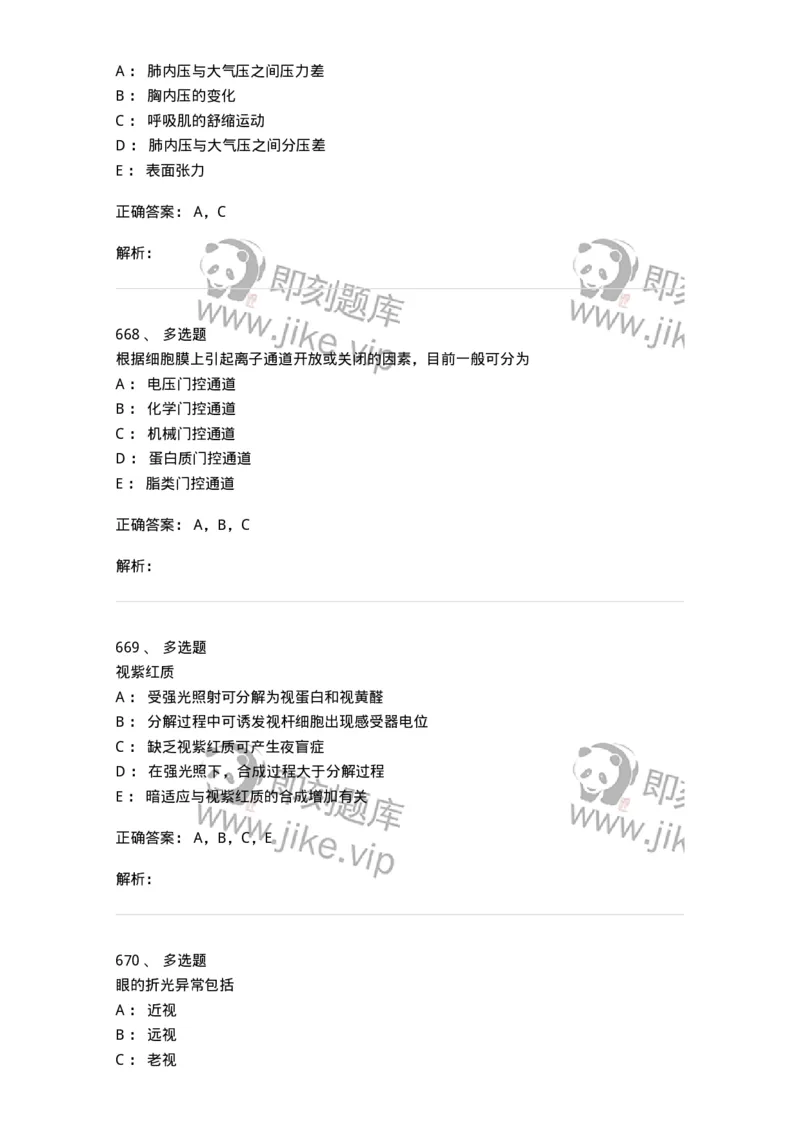 230-医学基础知识-137746_军队文职(1)_01.军队文职真题-专业课_（全）版本一（历年真题+章节练习+模拟题）_医学类基础综合(军队文职)_章节练习_题目+解析