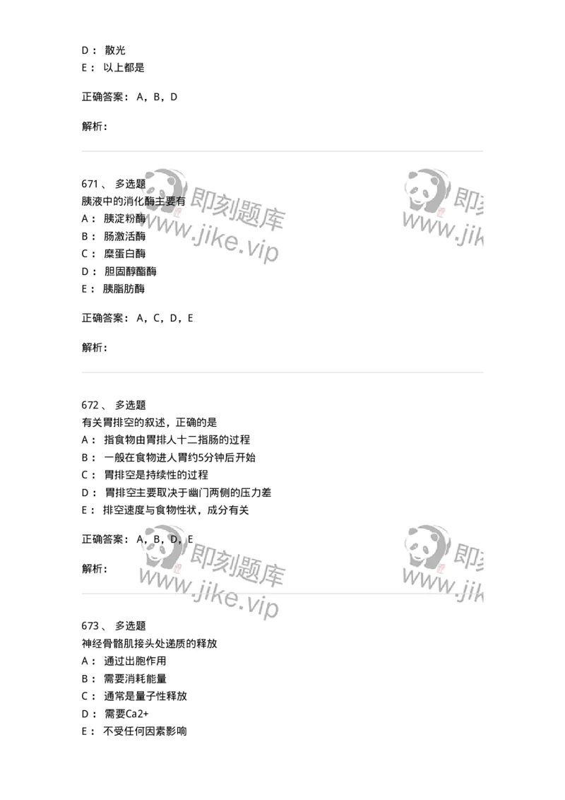 230-医学基础知识-137746_军队文职(1)_01.军队文职真题-专业课_（全）版本一（历年真题+章节练习+模拟题）_医学类基础综合(军队文职)_章节练习_题目+解析