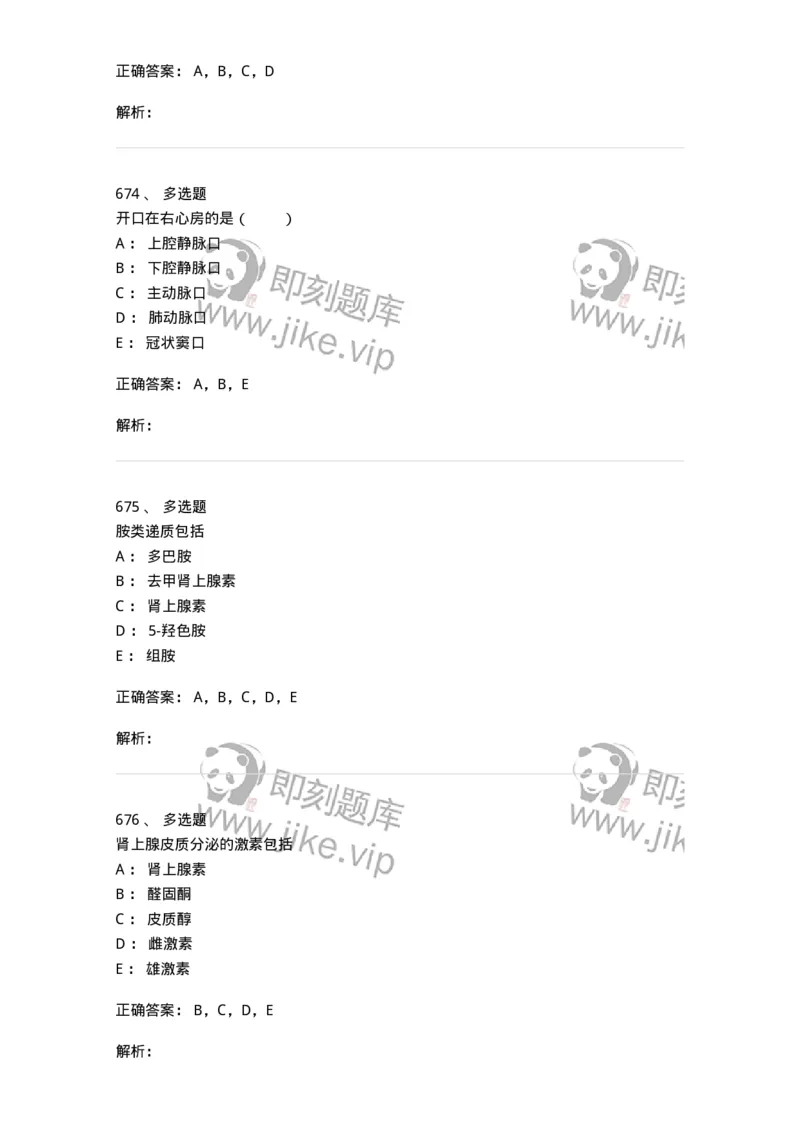 230-医学基础知识-137746_军队文职(1)_01.军队文职真题-专业课_（全）版本一（历年真题+章节练习+模拟题）_医学类基础综合(军队文职)_章节练习_题目+解析