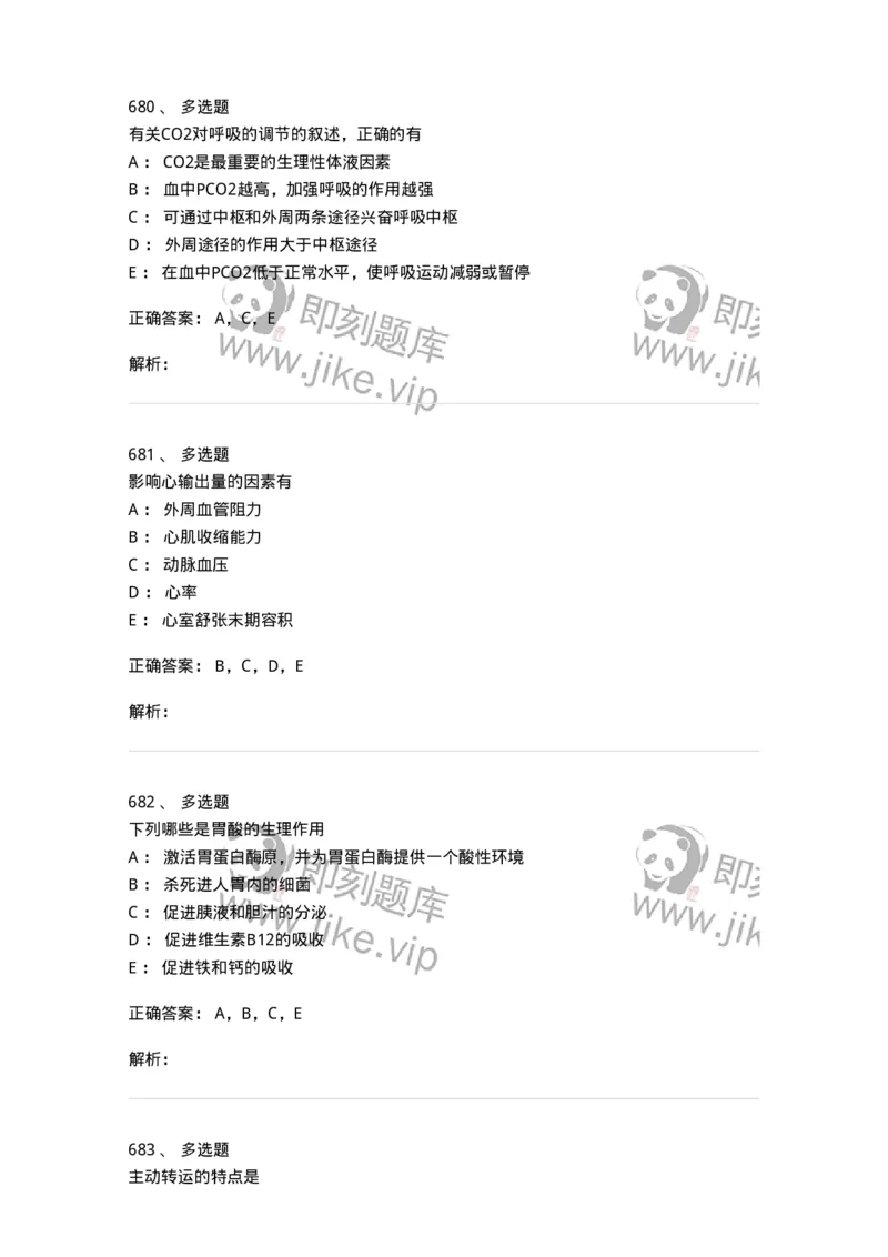 230-医学基础知识-137746_军队文职(1)_01.军队文职真题-专业课_（全）版本一（历年真题+章节练习+模拟题）_医学类基础综合(军队文职)_章节练习_题目+解析