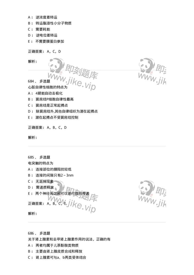 230-医学基础知识-137746_军队文职(1)_01.军队文职真题-专业课_（全）版本一（历年真题+章节练习+模拟题）_医学类基础综合(军队文职)_章节练习_题目+解析
