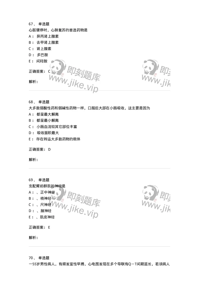 230-医学基础知识-137746_军队文职(1)_01.军队文职真题-专业课_（全）版本一（历年真题+章节练习+模拟题）_医学类基础综合(军队文职)_章节练习_题目+解析