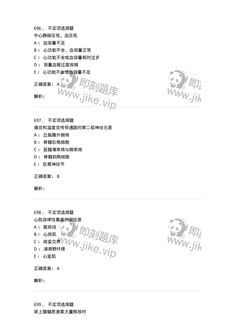 230-医学基础知识-137746_军队文职(1)_01.军队文职真题-专业课_（全）版本一（历年真题+章节练习+模拟题）_医学类基础综合(军队文职)_章节练习_题目+解析