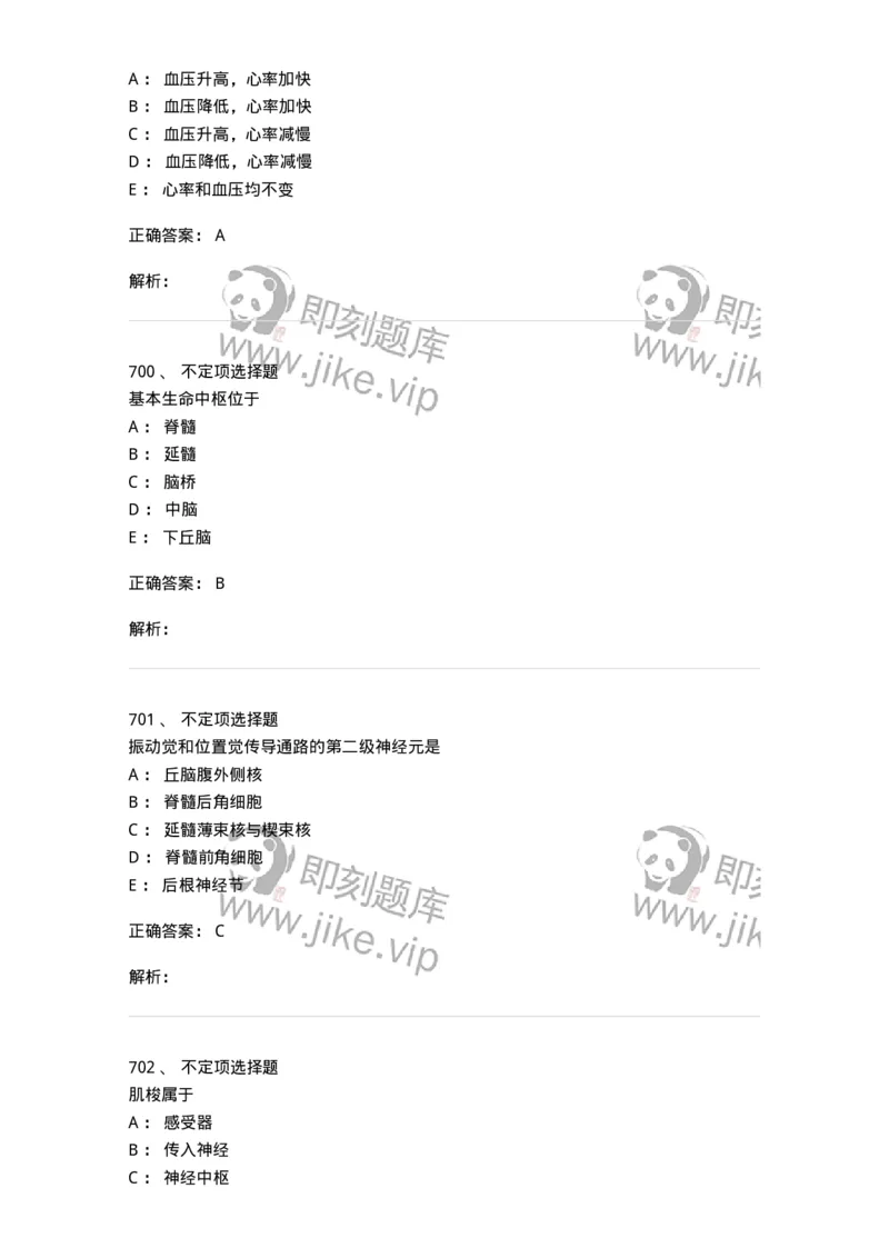 230-医学基础知识-137746_军队文职(1)_01.军队文职真题-专业课_（全）版本一（历年真题+章节练习+模拟题）_医学类基础综合(军队文职)_章节练习_题目+解析