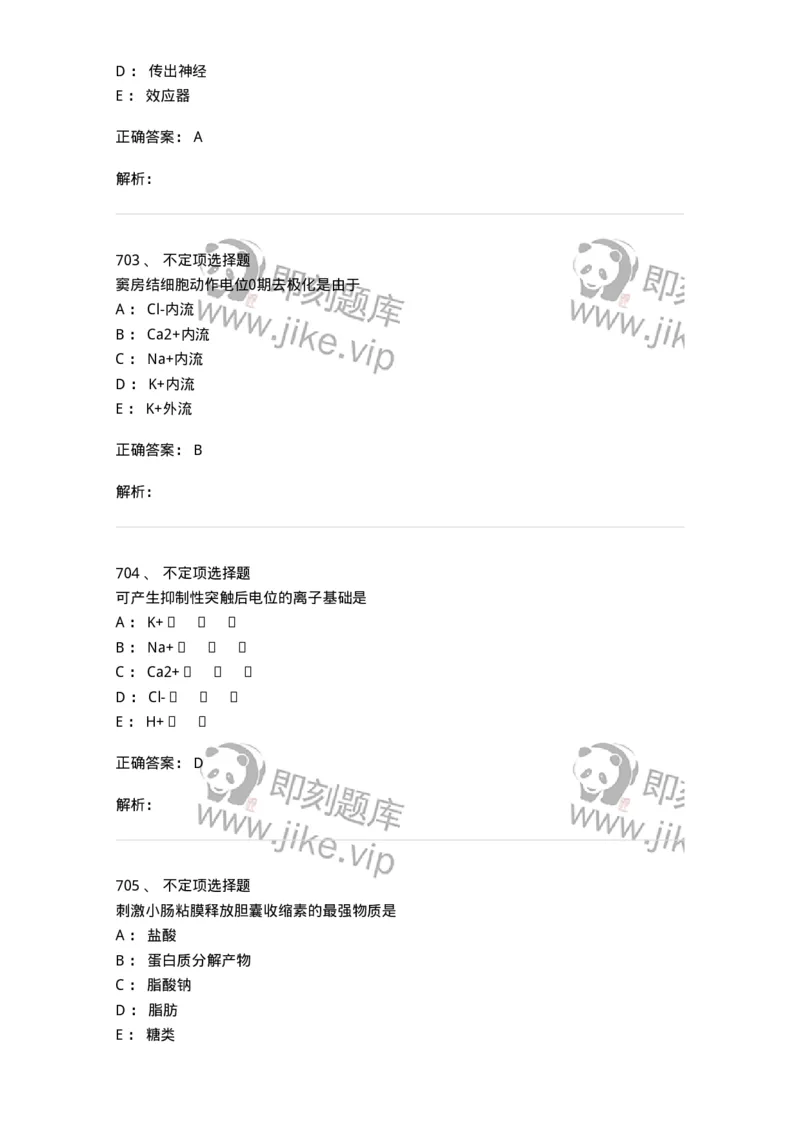 230-医学基础知识-137746_军队文职(1)_01.军队文职真题-专业课_（全）版本一（历年真题+章节练习+模拟题）_医学类基础综合(军队文职)_章节练习_题目+解析