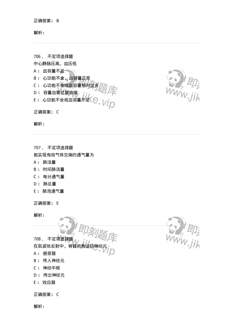 230-医学基础知识-137746_军队文职(1)_01.军队文职真题-专业课_（全）版本一（历年真题+章节练习+模拟题）_医学类基础综合(军队文职)_章节练习_题目+解析