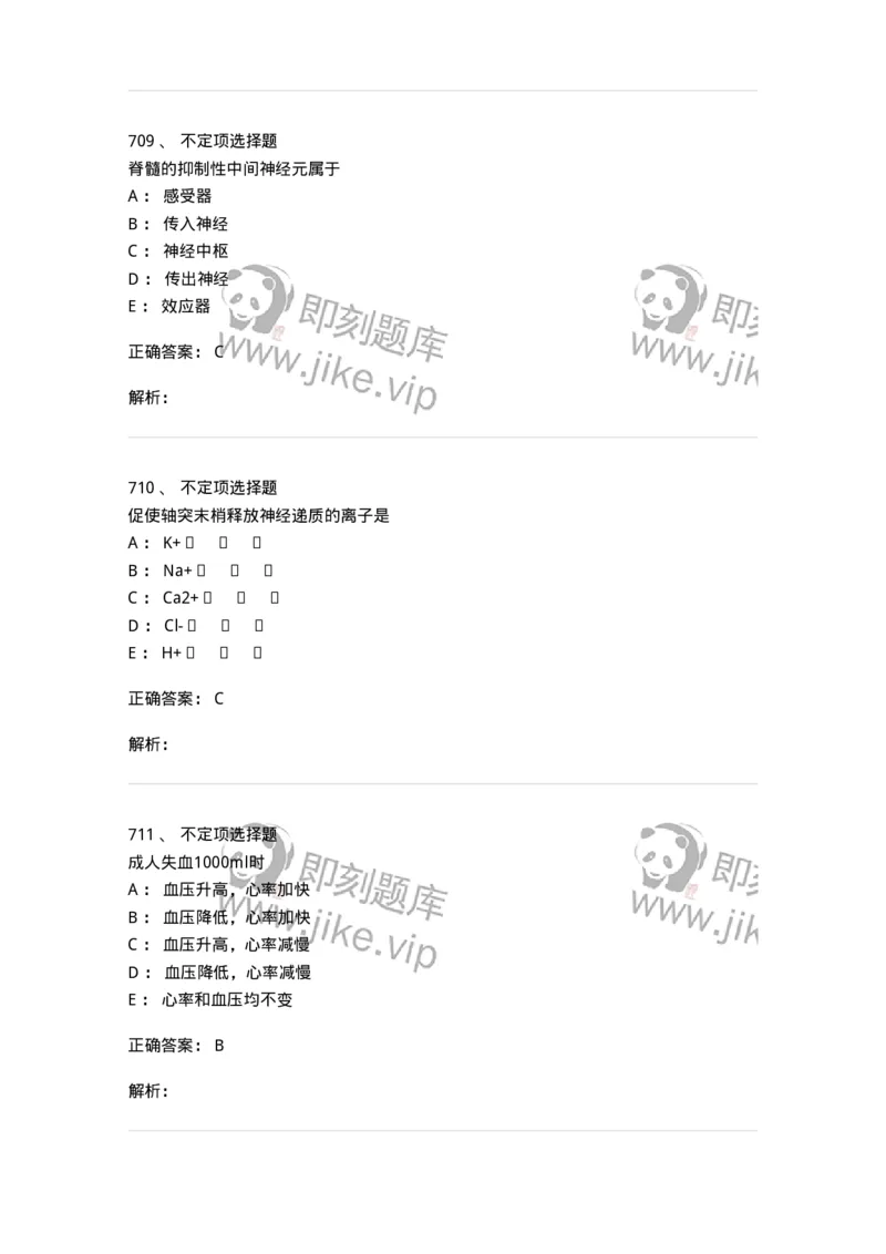 230-医学基础知识-137746_军队文职(1)_01.军队文职真题-专业课_（全）版本一（历年真题+章节练习+模拟题）_医学类基础综合(军队文职)_章节练习_题目+解析