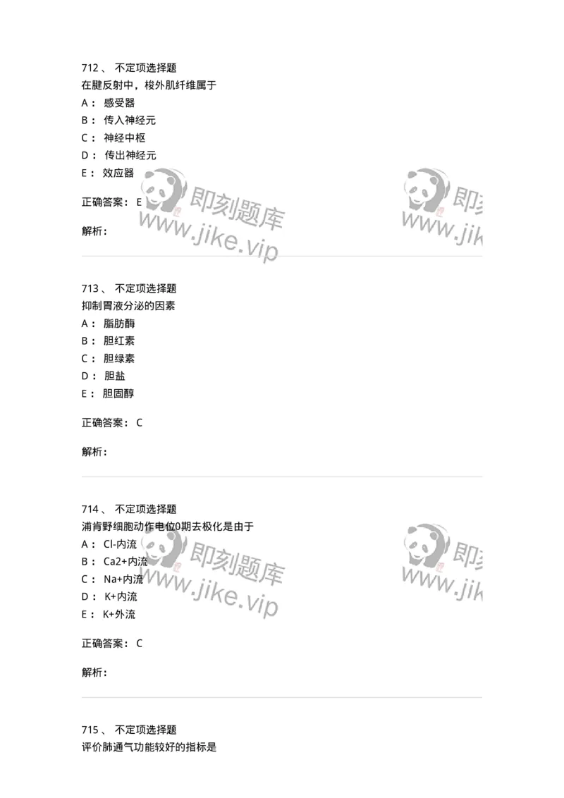 230-医学基础知识-137746_军队文职(1)_01.军队文职真题-专业课_（全）版本一（历年真题+章节练习+模拟题）_医学类基础综合(军队文职)_章节练习_题目+解析