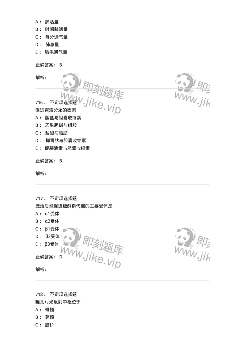 230-医学基础知识-137746_军队文职(1)_01.军队文职真题-专业课_（全）版本一（历年真题+章节练习+模拟题）_医学类基础综合(军队文职)_章节练习_题目+解析