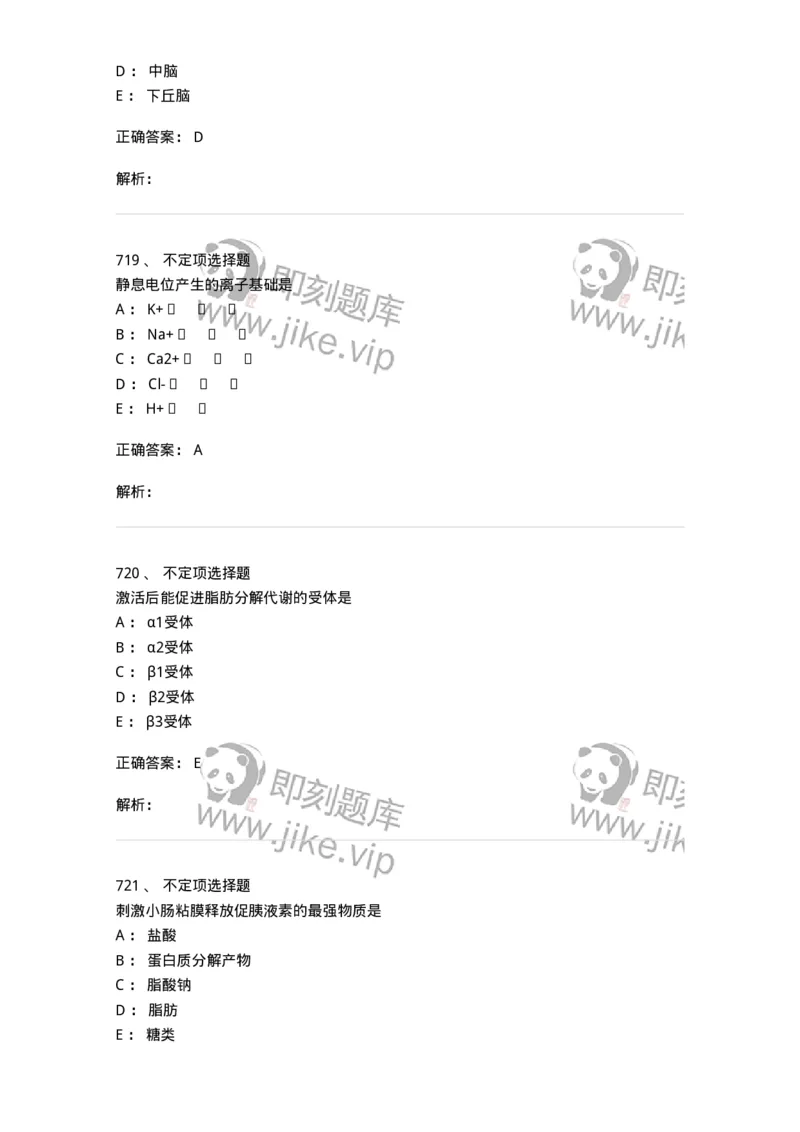 230-医学基础知识-137746_军队文职(1)_01.军队文职真题-专业课_（全）版本一（历年真题+章节练习+模拟题）_医学类基础综合(军队文职)_章节练习_题目+解析