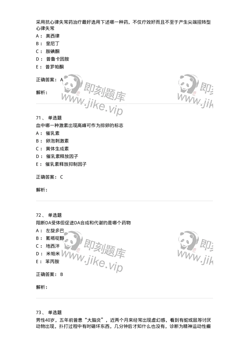 230-医学基础知识-137746_军队文职(1)_01.军队文职真题-专业课_（全）版本一（历年真题+章节练习+模拟题）_医学类基础综合(军队文职)_章节练习_题目+解析