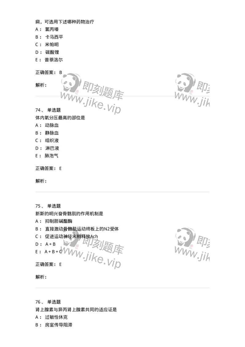 230-医学基础知识-137746_军队文职(1)_01.军队文职真题-专业课_（全）版本一（历年真题+章节练习+模拟题）_医学类基础综合(军队文职)_章节练习_题目+解析