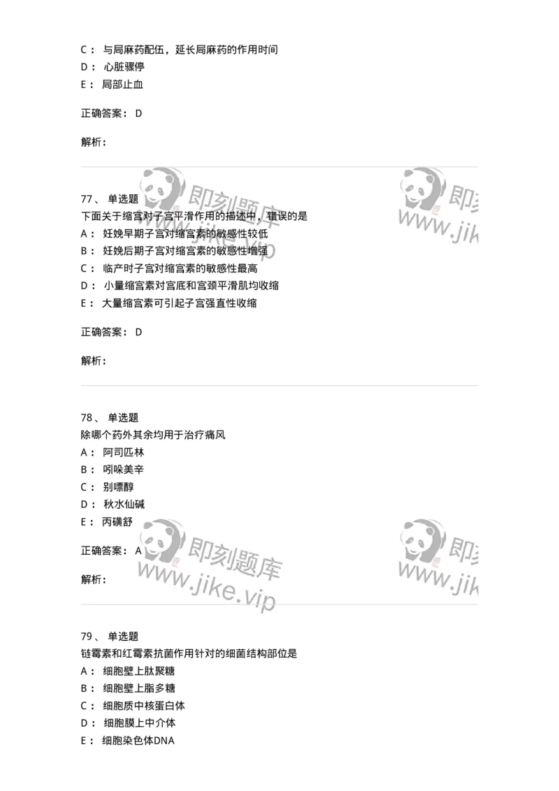 230-医学基础知识-137746_军队文职(1)_01.军队文职真题-专业课_（全）版本一（历年真题+章节练习+模拟题）_医学类基础综合(军队文职)_章节练习_题目+解析