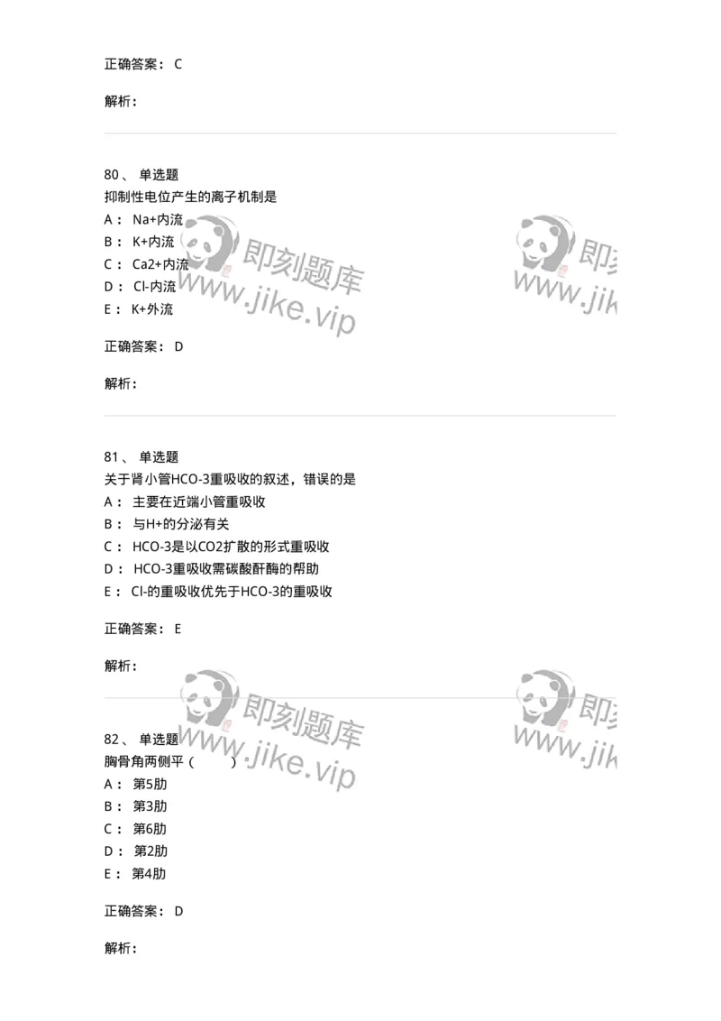 230-医学基础知识-137746_军队文职(1)_01.军队文职真题-专业课_（全）版本一（历年真题+章节练习+模拟题）_医学类基础综合(军队文职)_章节练习_题目+解析