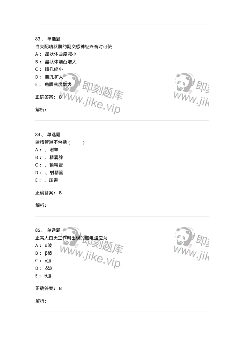 230-医学基础知识-137746_军队文职(1)_01.军队文职真题-专业课_（全）版本一（历年真题+章节练习+模拟题）_医学类基础综合(军队文职)_章节练习_题目+解析