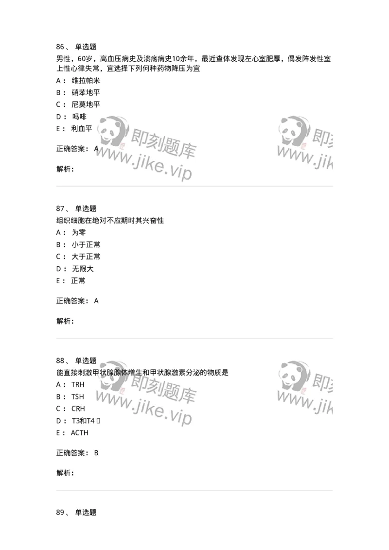 230-医学基础知识-137746_军队文职(1)_01.军队文职真题-专业课_（全）版本一（历年真题+章节练习+模拟题）_医学类基础综合(军队文职)_章节练习_题目+解析