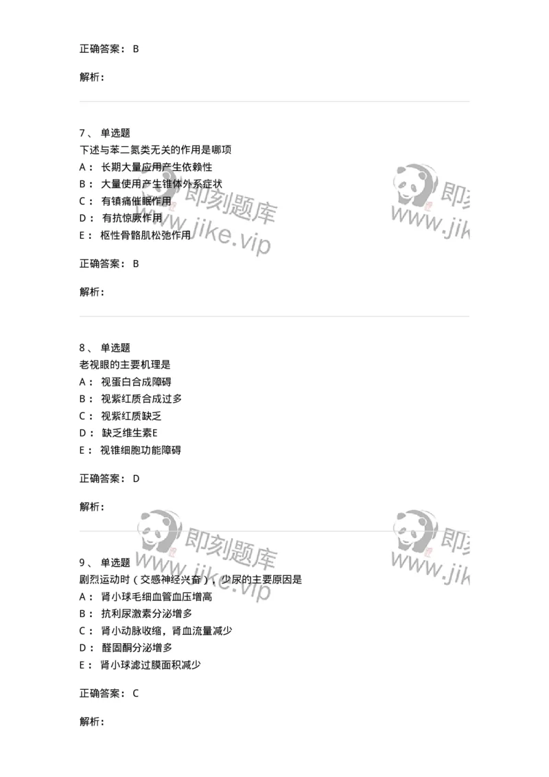 230-医学基础知识-137746_军队文职(1)_01.军队文职真题-专业课_（全）版本一（历年真题+章节练习+模拟题）_医学类基础综合(军队文职)_章节练习_题目+解析