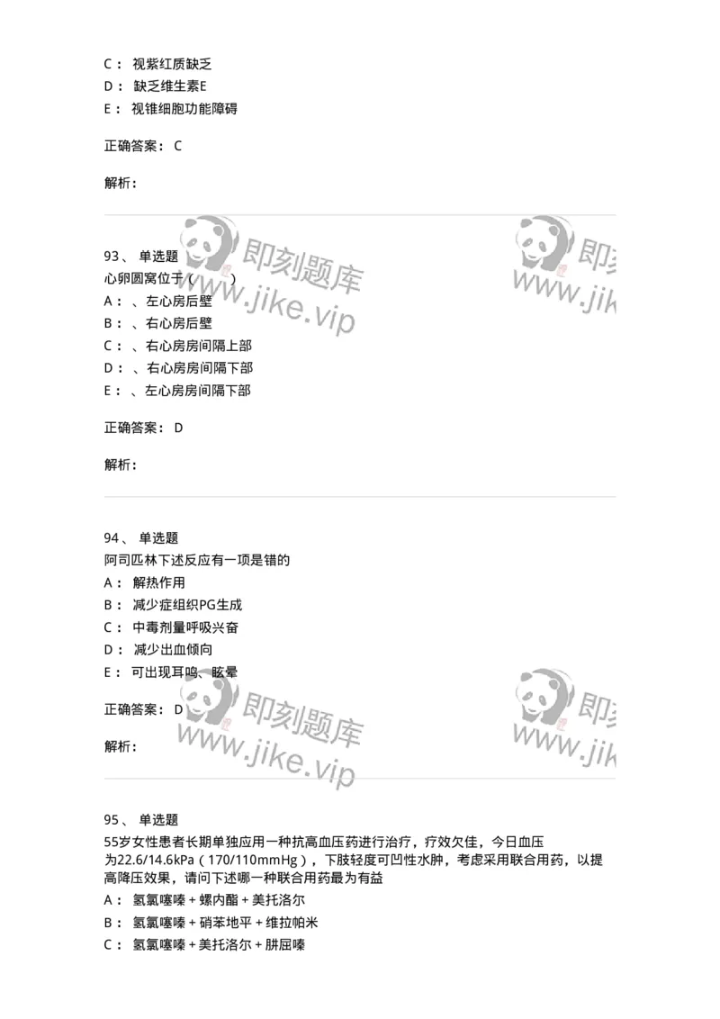 230-医学基础知识-137746_军队文职(1)_01.军队文职真题-专业课_（全）版本一（历年真题+章节练习+模拟题）_医学类基础综合(军队文职)_章节练习_题目+解析