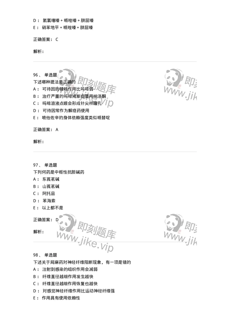 230-医学基础知识-137746_军队文职(1)_01.军队文职真题-专业课_（全）版本一（历年真题+章节练习+模拟题）_医学类基础综合(军队文职)_章节练习_题目+解析