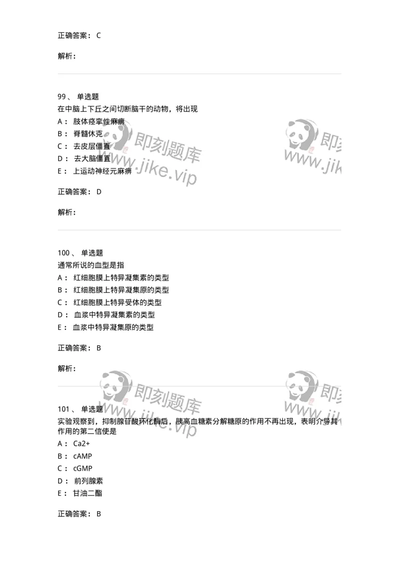 230-医学基础知识-137746_军队文职(1)_01.军队文职真题-专业课_（全）版本一（历年真题+章节练习+模拟题）_医学类基础综合(军队文职)_章节练习_题目+解析