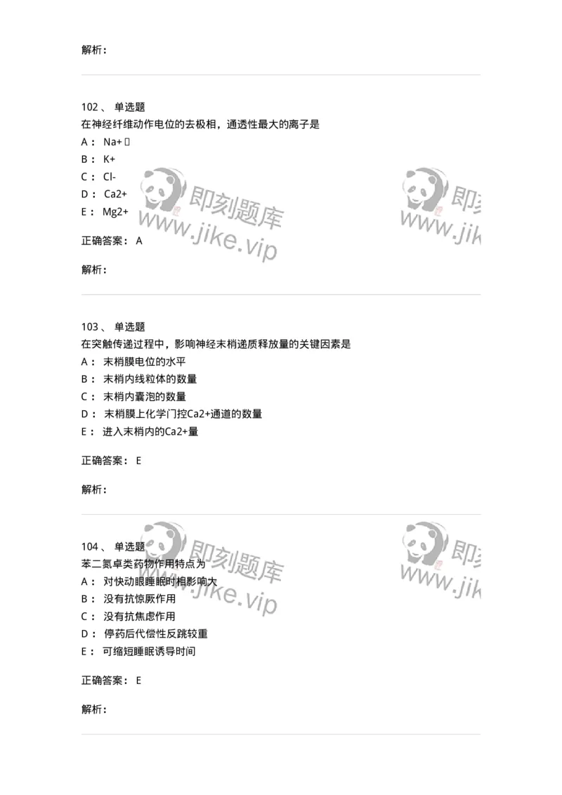 230-医学基础知识-137746_军队文职(1)_01.军队文职真题-专业课_（全）版本一（历年真题+章节练习+模拟题）_医学类基础综合(军队文职)_章节练习_题目+解析