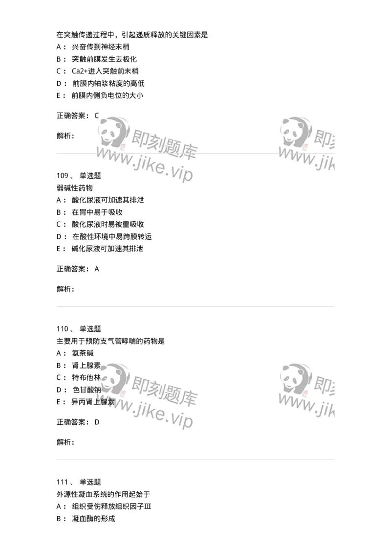 230-医学基础知识-137746_军队文职(1)_01.军队文职真题-专业课_（全）版本一（历年真题+章节练习+模拟题）_医学类基础综合(军队文职)_章节练习_题目+解析