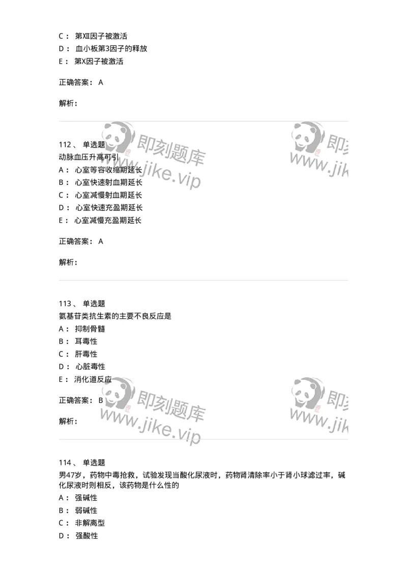 230-医学基础知识-137746_军队文职(1)_01.军队文职真题-专业课_（全）版本一（历年真题+章节练习+模拟题）_医学类基础综合(军队文职)_章节练习_题目+解析