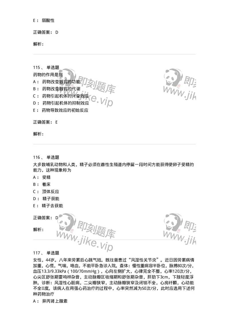 230-医学基础知识-137746_军队文职(1)_01.军队文职真题-专业课_（全）版本一（历年真题+章节练习+模拟题）_医学类基础综合(军队文职)_章节练习_题目+解析