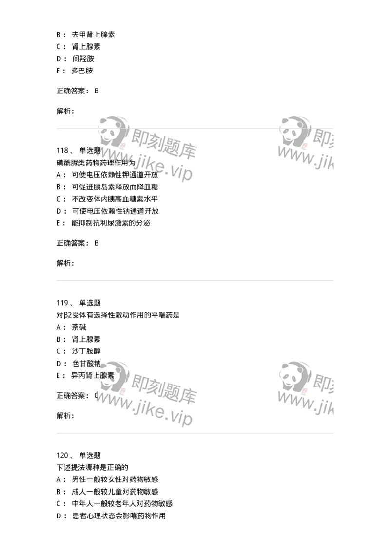 230-医学基础知识-137746_军队文职(1)_01.军队文职真题-专业课_（全）版本一（历年真题+章节练习+模拟题）_医学类基础综合(军队文职)_章节练习_题目+解析