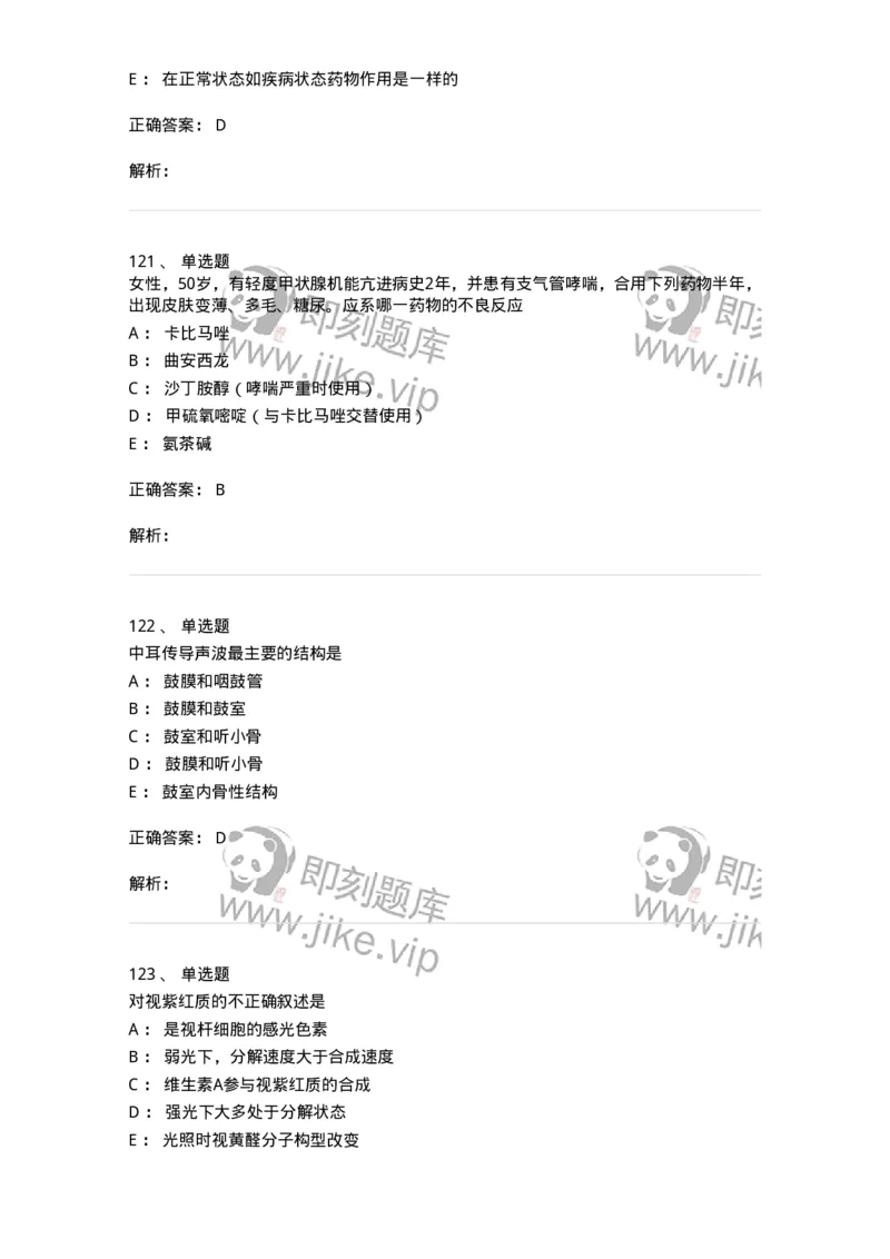 230-医学基础知识-137746_军队文职(1)_01.军队文职真题-专业课_（全）版本一（历年真题+章节练习+模拟题）_医学类基础综合(军队文职)_章节练习_题目+解析