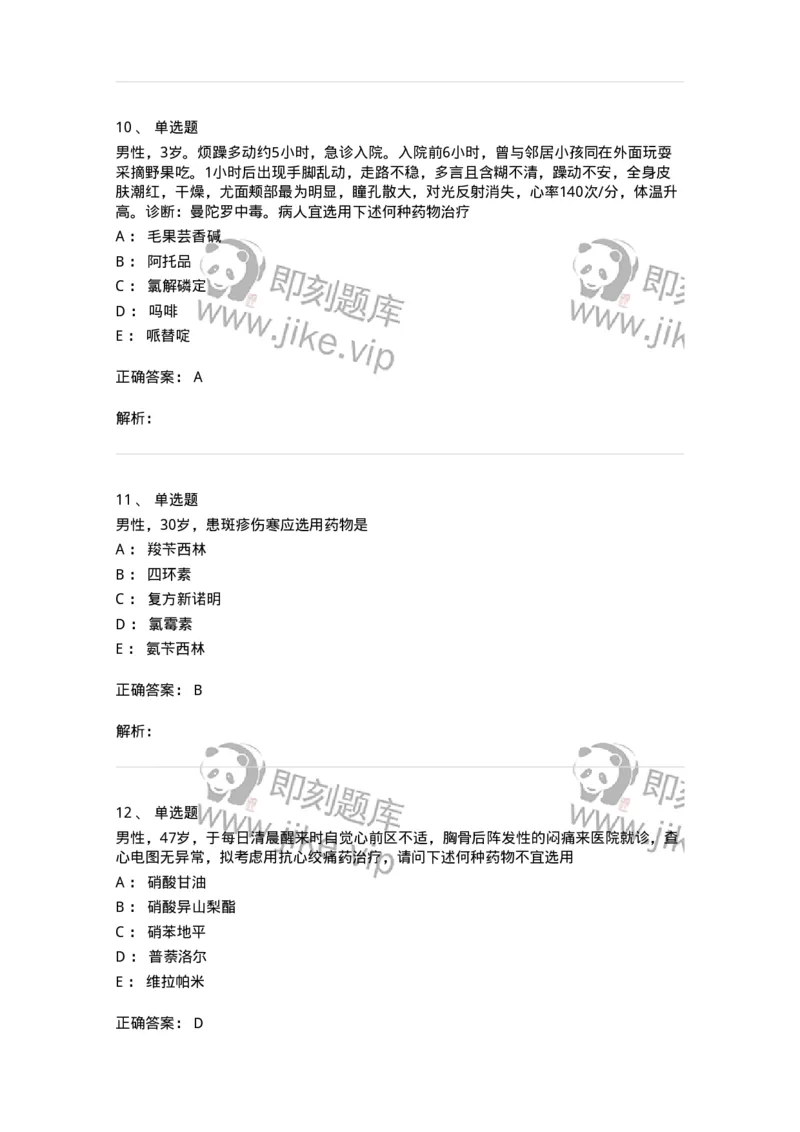 230-医学基础知识-137746_军队文职(1)_01.军队文职真题-专业课_（全）版本一（历年真题+章节练习+模拟题）_医学类基础综合(军队文职)_章节练习_题目+解析