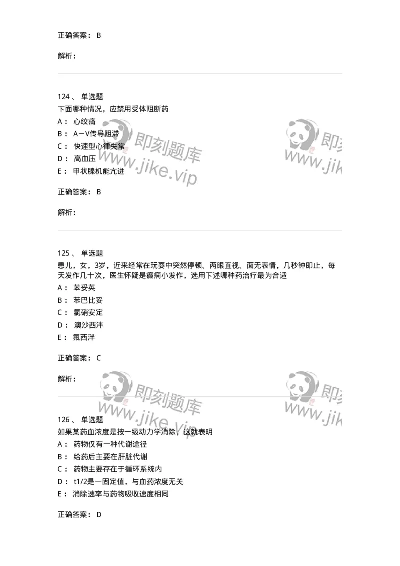 230-医学基础知识-137746_军队文职(1)_01.军队文职真题-专业课_（全）版本一（历年真题+章节练习+模拟题）_医学类基础综合(军队文职)_章节练习_题目+解析