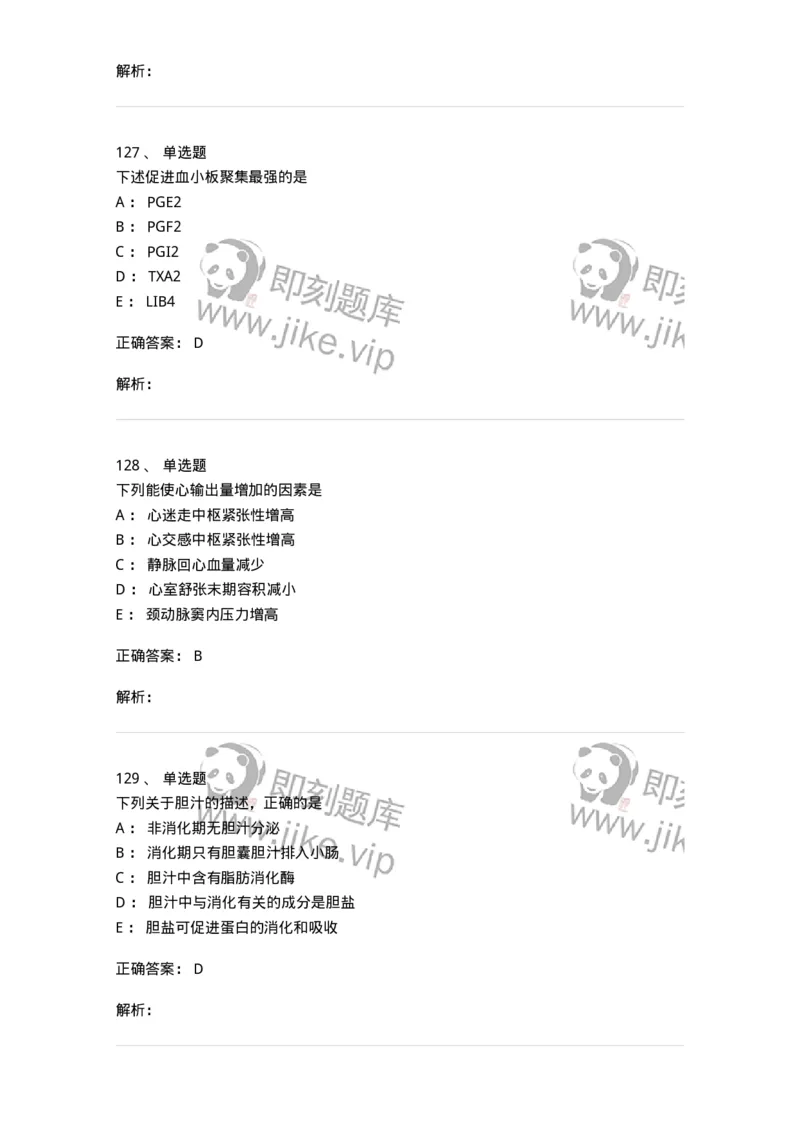 230-医学基础知识-137746_军队文职(1)_01.军队文职真题-专业课_（全）版本一（历年真题+章节练习+模拟题）_医学类基础综合(军队文职)_章节练习_题目+解析