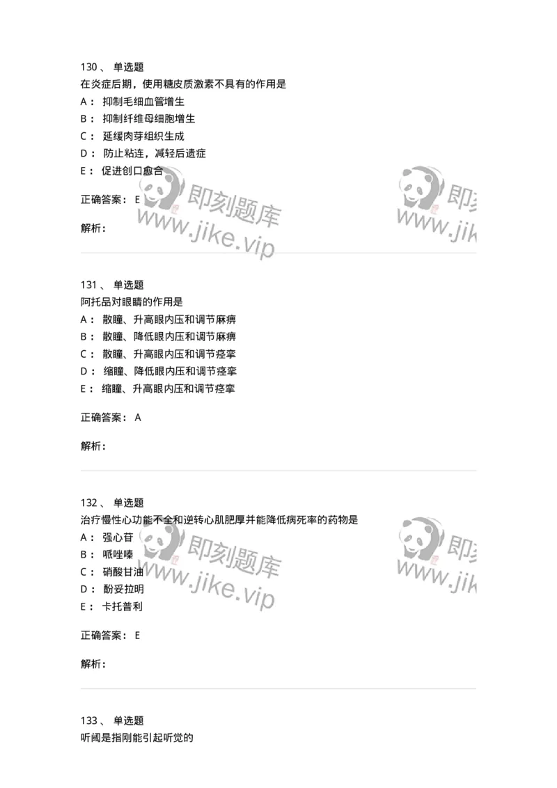 230-医学基础知识-137746_军队文职(1)_01.军队文职真题-专业课_（全）版本一（历年真题+章节练习+模拟题）_医学类基础综合(军队文职)_章节练习_题目+解析