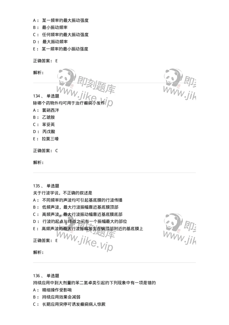 230-医学基础知识-137746_军队文职(1)_01.军队文职真题-专业课_（全）版本一（历年真题+章节练习+模拟题）_医学类基础综合(军队文职)_章节练习_题目+解析