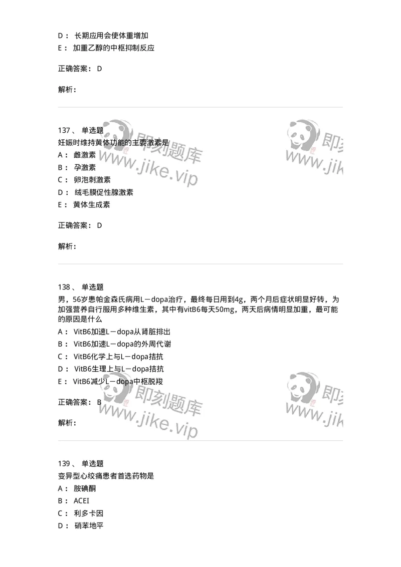 230-医学基础知识-137746_军队文职(1)_01.军队文职真题-专业课_（全）版本一（历年真题+章节练习+模拟题）_医学类基础综合(军队文职)_章节练习_题目+解析