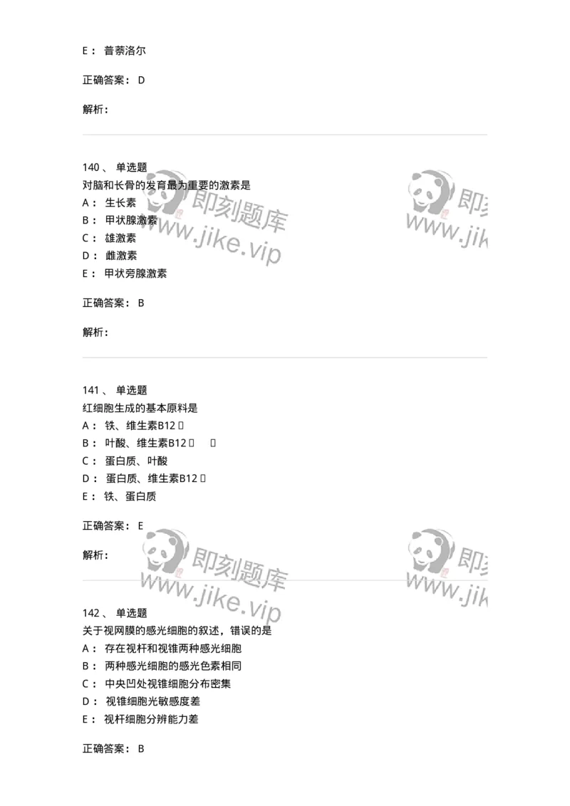 230-医学基础知识-137746_军队文职(1)_01.军队文职真题-专业课_（全）版本一（历年真题+章节练习+模拟题）_医学类基础综合(军队文职)_章节练习_题目+解析